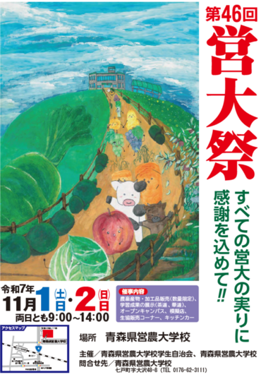 2025年営大祭ポスター