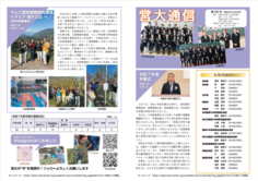 営大通信45号1ページ+営大通信45号1ページ