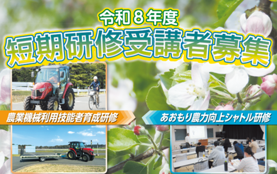 短期研修の受講者募集