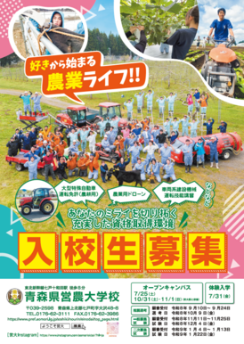 令和9年度学生募集ポスター