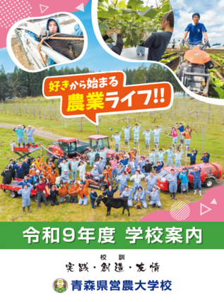 令和8年度学校案内
