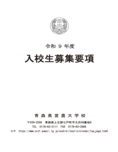 令和9年度入校案内