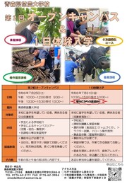 令和8年オープンキャンパス