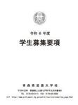 令和3年度入校案内