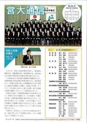 営大通信45号1ページ
