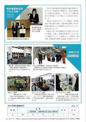 営大通信45号4ページ