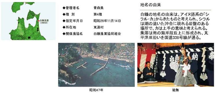 白糠漁港　白糠地区　広域漁港整備事業（特定）説明