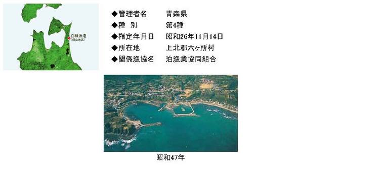 白糠漁港　焼山地区　広域漁港整備事業（特定）説明