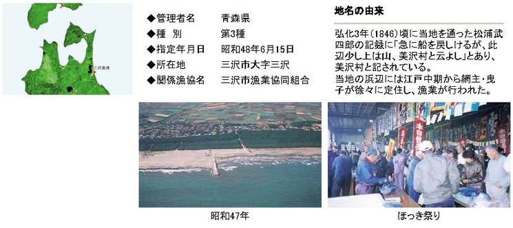 三沢漁港　三沢地区　広域漁港整備事業(特定)説明