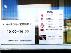 R7三内縄文ベリーランド
