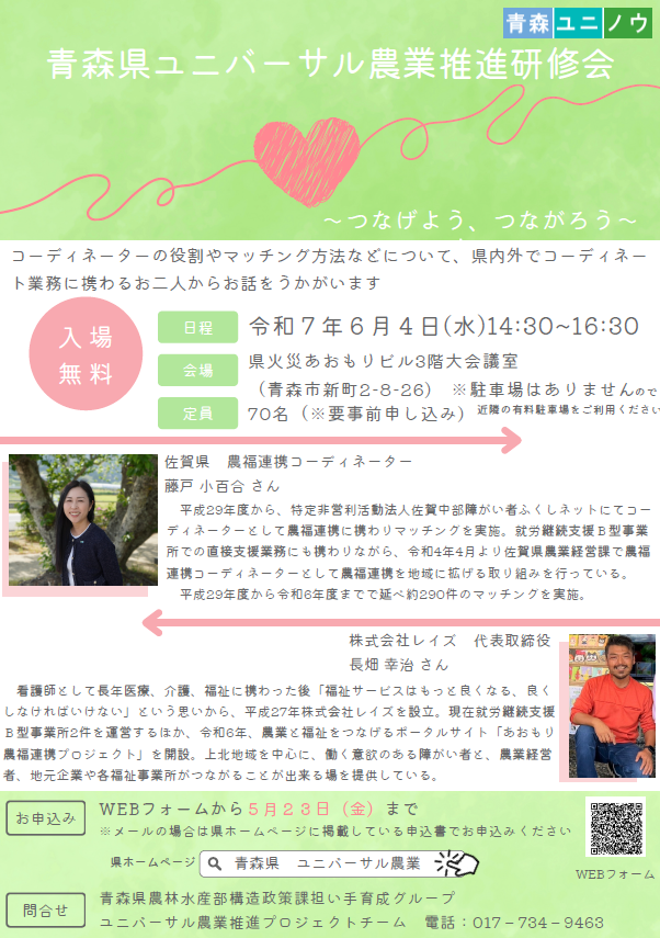 協議会チラシ