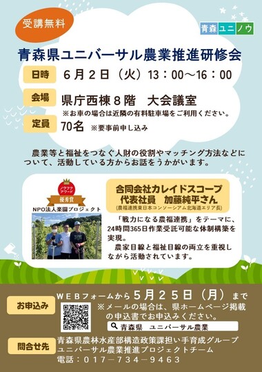 6月2日開催ユニバーサル農業推進研修会チラシ
