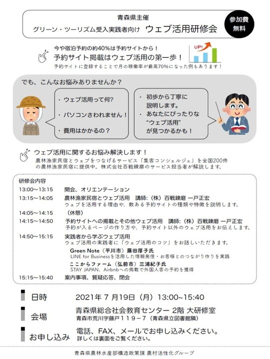 研修会チラシ