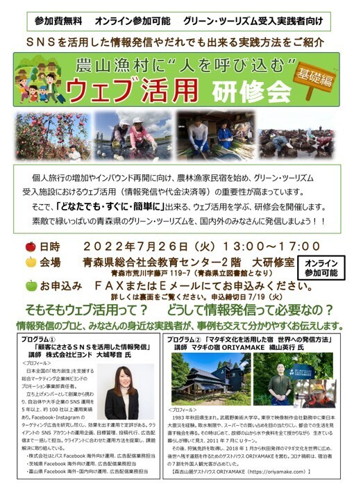 研修会チラシ
