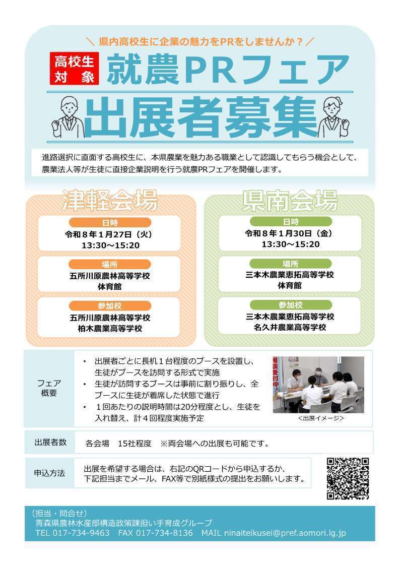 令和6年度農業就業体験ツアー チラシ