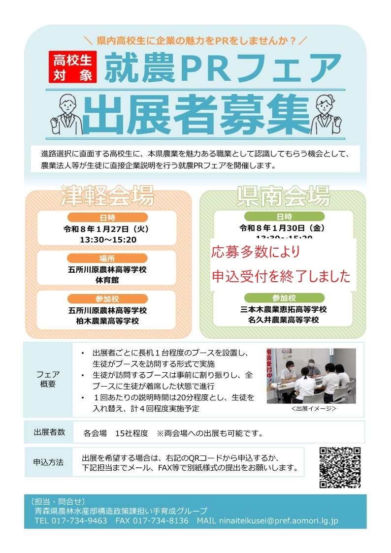 令和６年度農業就業体験ツアー　チラシ