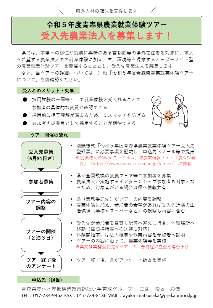 令和５年度青森県農業就業体験ツアー募集