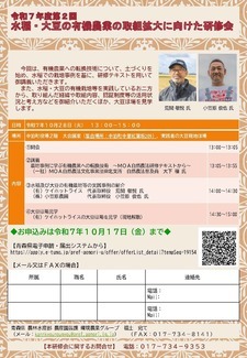 水稲有機研修会チラシ