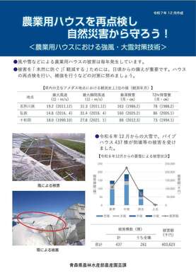 農業用ハウスにおける強風・大雪対策技術リーフレット印刷費支払い〆切