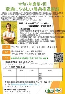 令和7年度第2回「環境にやさしい農業推進講座」チラシ