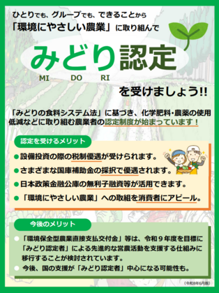 青森県みどり認定チラシ