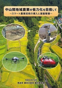 中山間地域農業の