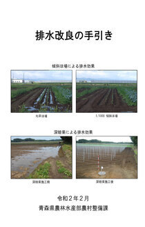 排水改良の手引き