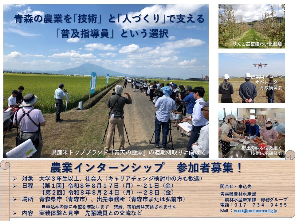 R8農学インターンシップチラシ