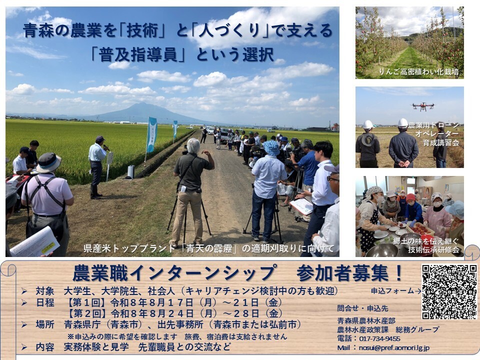 R8農学インターンシップチラシ R8農学インターンシップチラシ