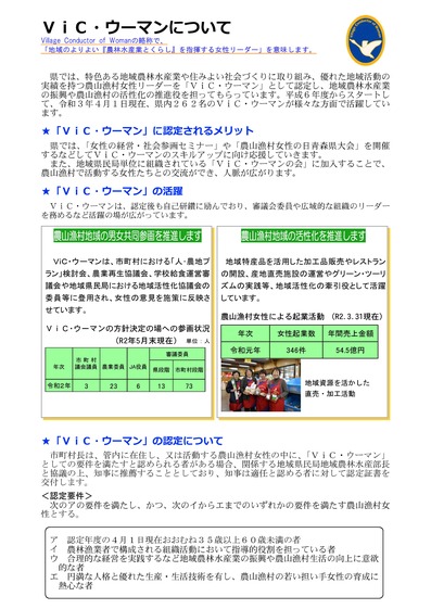 Vic ウーマンについて 青森県庁ウェブサイト Aomori Prefectural Government
