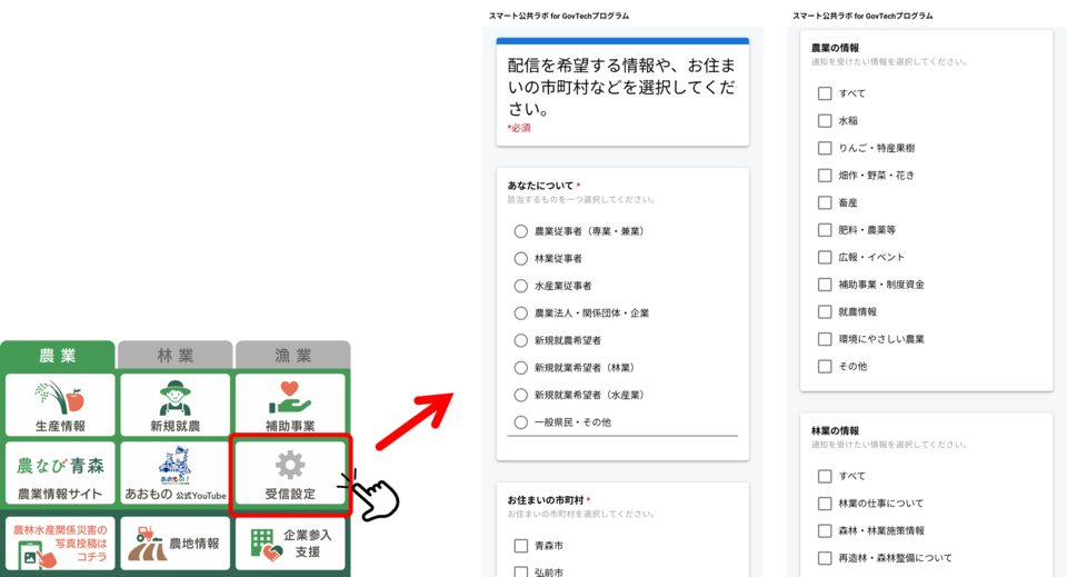 受信設定