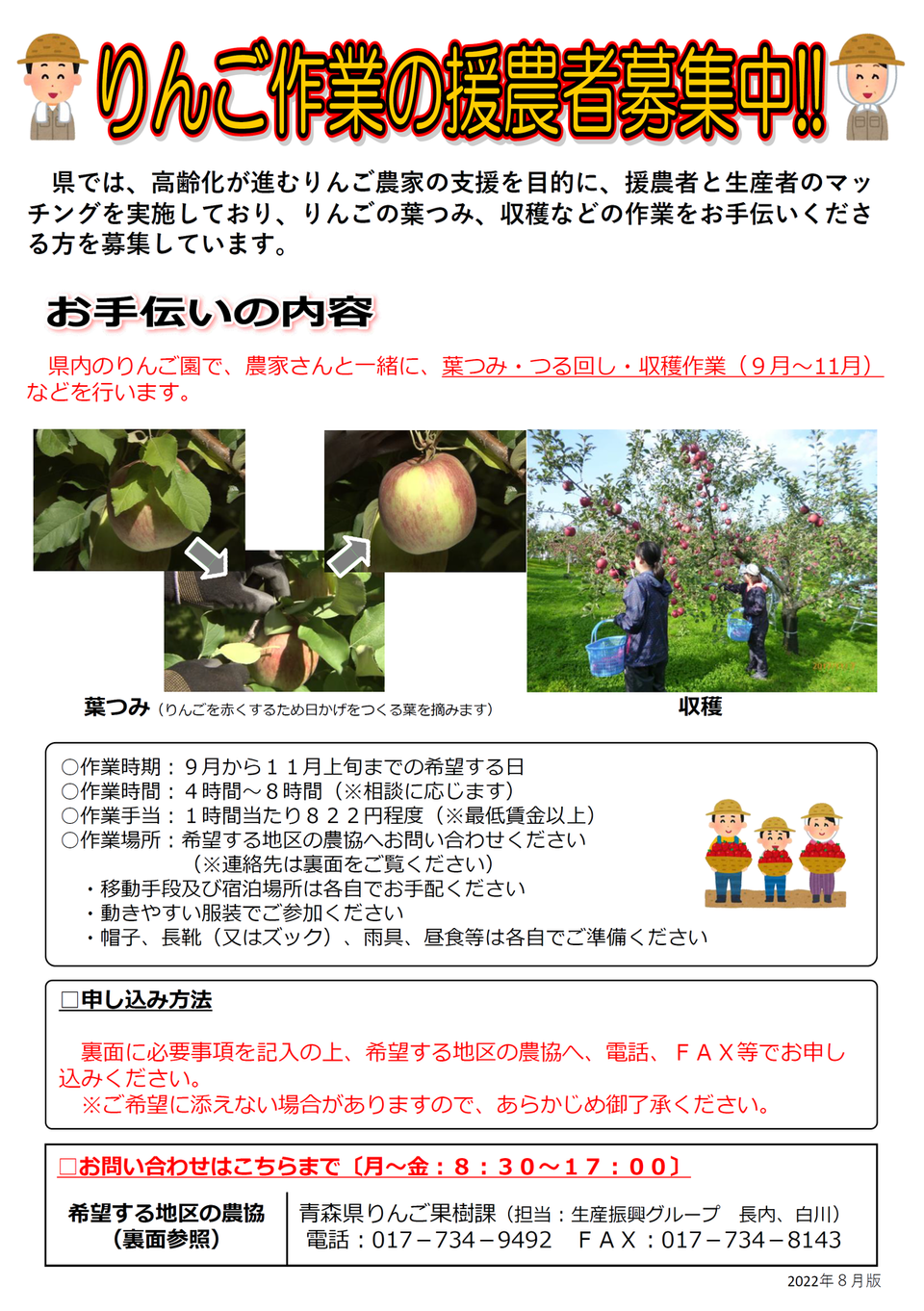 援農者募集チラシ(表面)