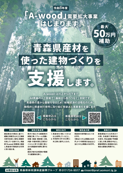 「A-wood」需要拡大事業チラシ