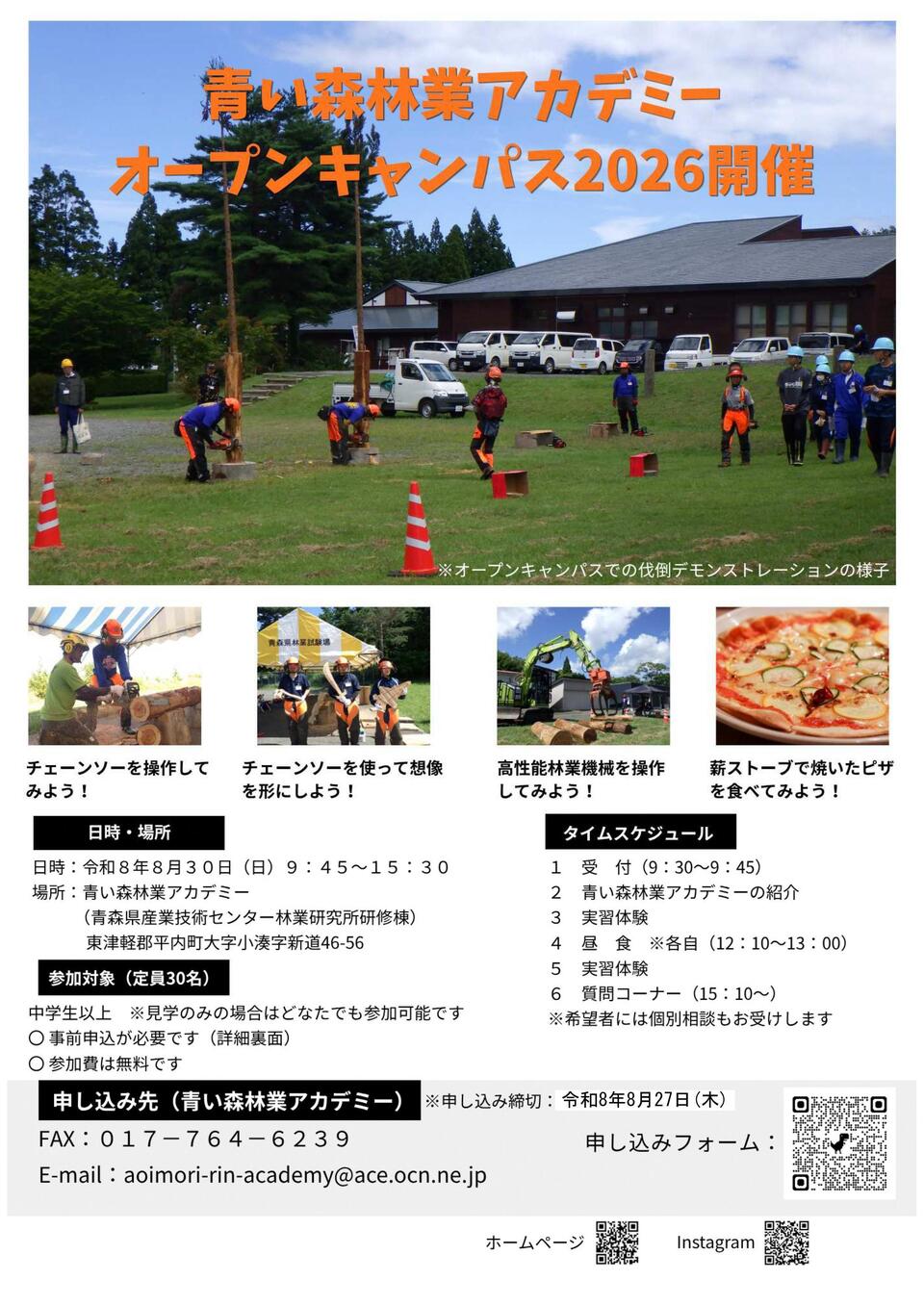 アカデミーチラシ