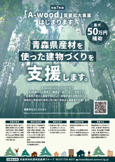 「A-wood」需要拡大事業チラシ