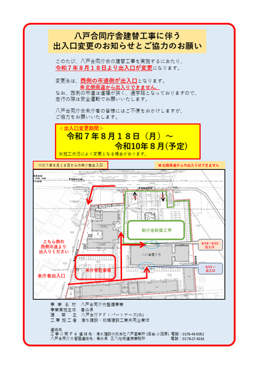 八戸合同庁舎出入口変更のお知らせ