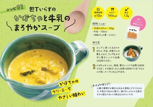 コンビニベジうまめし2　レシピ02かぼちゃスープ