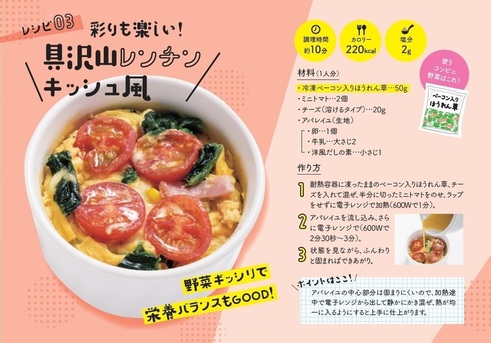 コンビニベジうまめし2 レシピ03レンチンキッシュ