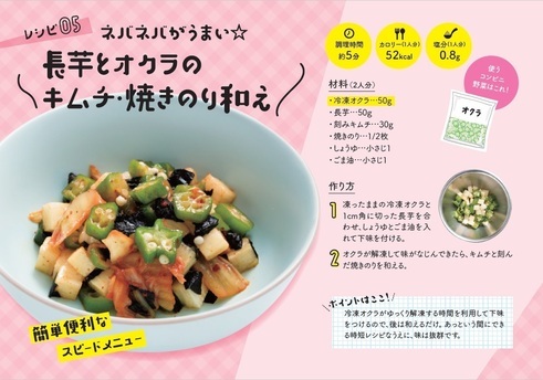 コンビニベジうまめし2 レシピ05長芋オクラ和え