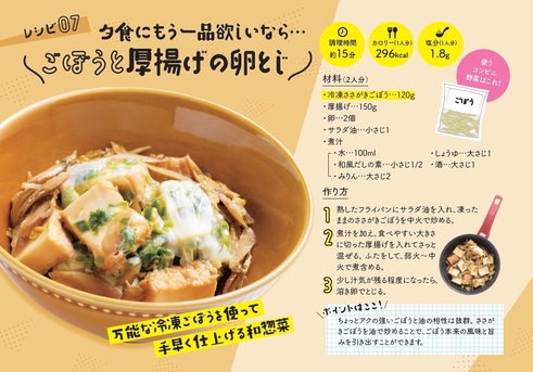 コンビニベジうまめし2 レシピ07卵とじ