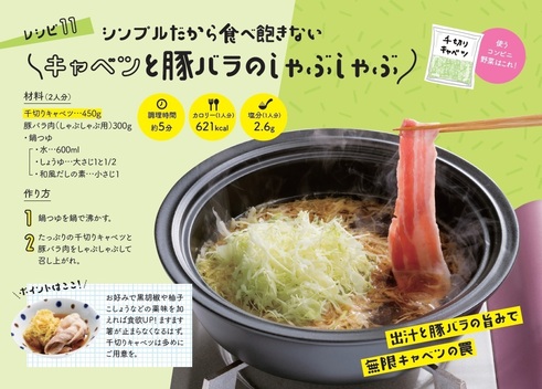 コンビニベジうまめし2 レシピ11しゃぶしゃぶ