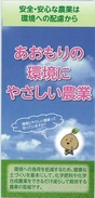 エコ農産物販売協力店リーフレット