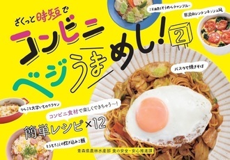 コンビニベジうまめし2