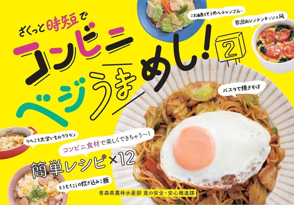 「コンビニベジうまめし2」表紙