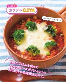コンビニ野菜レシピ集「コンビニベジうまめし」表紙