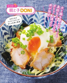 【レシピ7】 親と子DON!