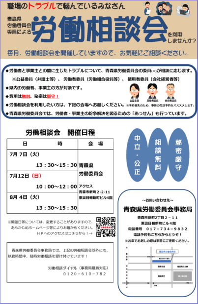 労働相談会の開催案内