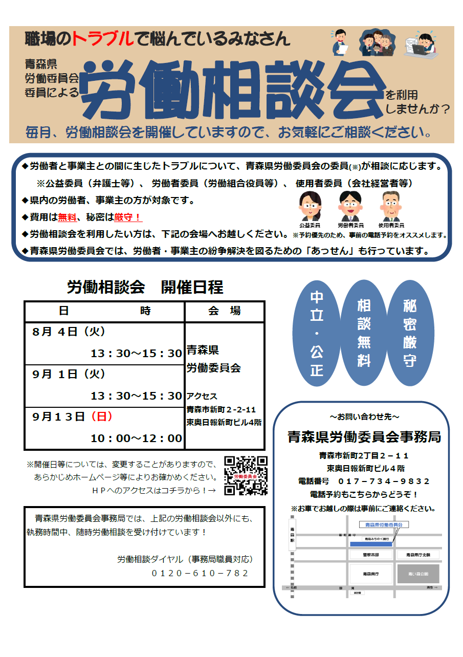 労働相談会の開催案内