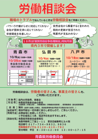 令和8年10月労働相談会チラシ