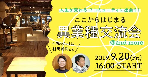 第2回異業種交流会